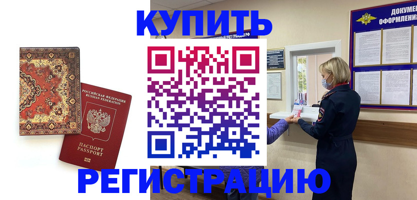 прописка для военкомата в Кондрово
