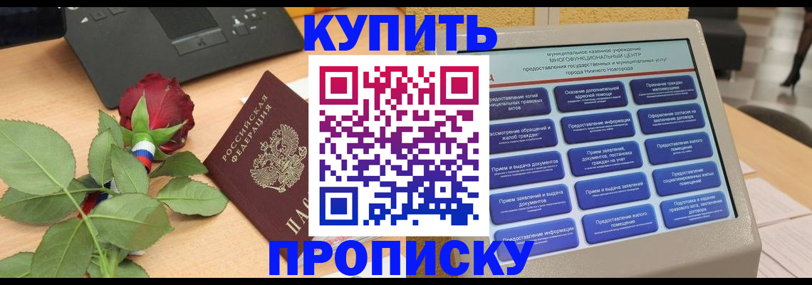 прописка в Кондрово